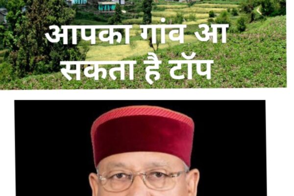 आपका गांव भी हो सकता है टॉप-सर्वश्रेष्ठ पर्यटन गांवों को चिन्हित करने के लिए प्रतियोगिता की शुरुआत