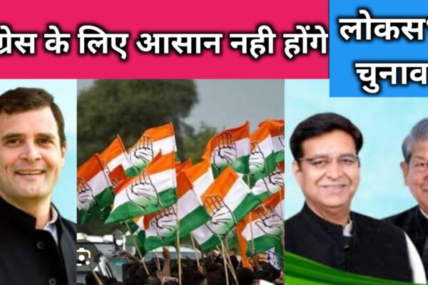 उत्तराखंड Congress के लिए अभी से लोकसभा चुनाव की डगर लग रही है मुश्किल, आखिर क्यों?